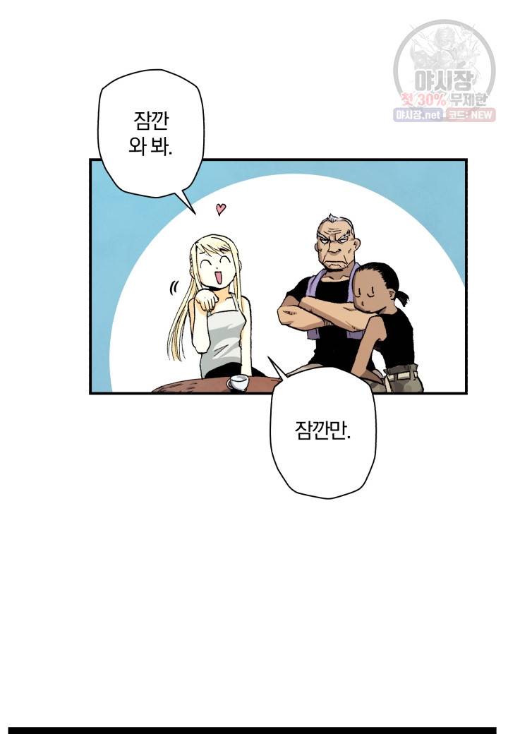 강철의 연금술사  51화 65