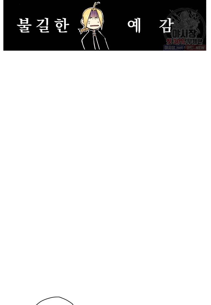 강철의 연금술사  51화 66