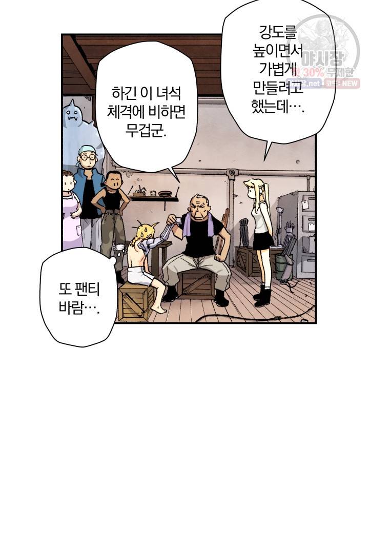 강철의 연금술사  51화 68