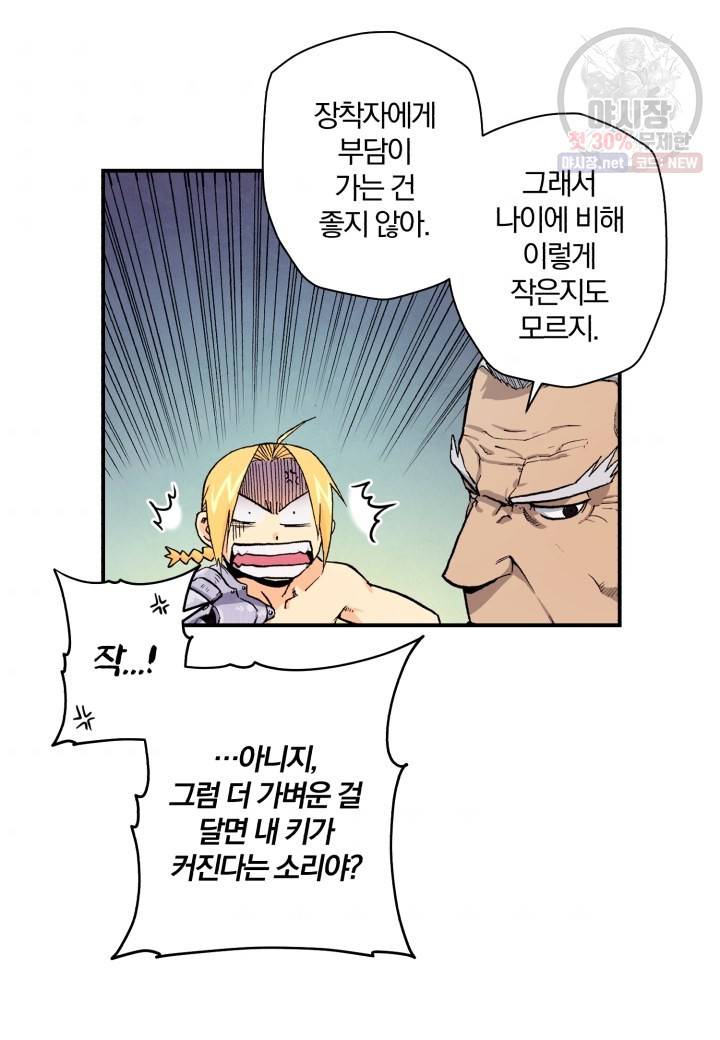 강철의 연금술사  51화 69
