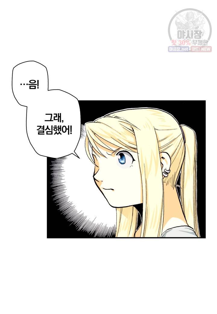 강철의 연금술사  51화 71