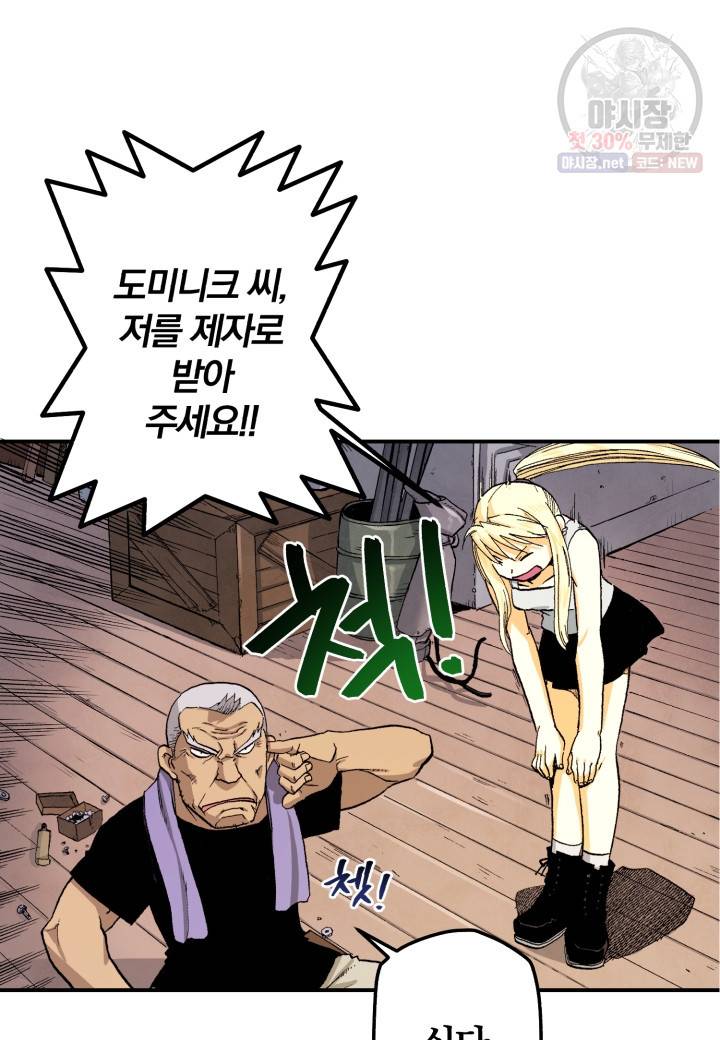 강철의 연금술사  51화 72