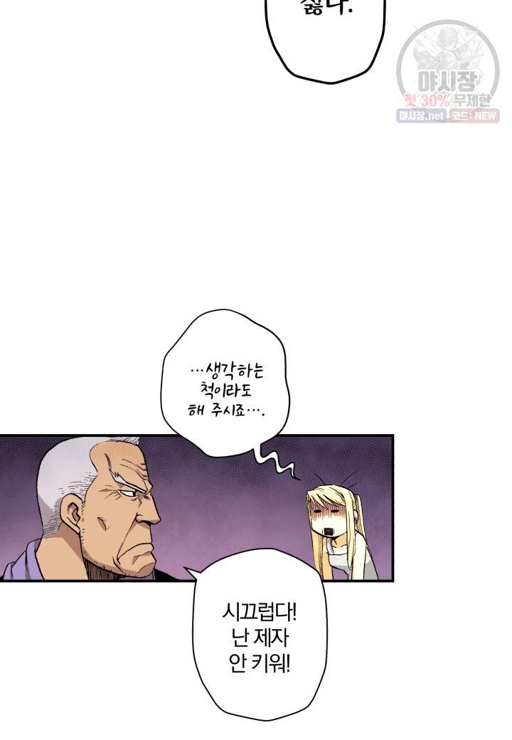 강철의 연금술사  51화 73