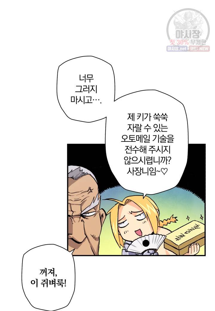 강철의 연금술사  51화 74