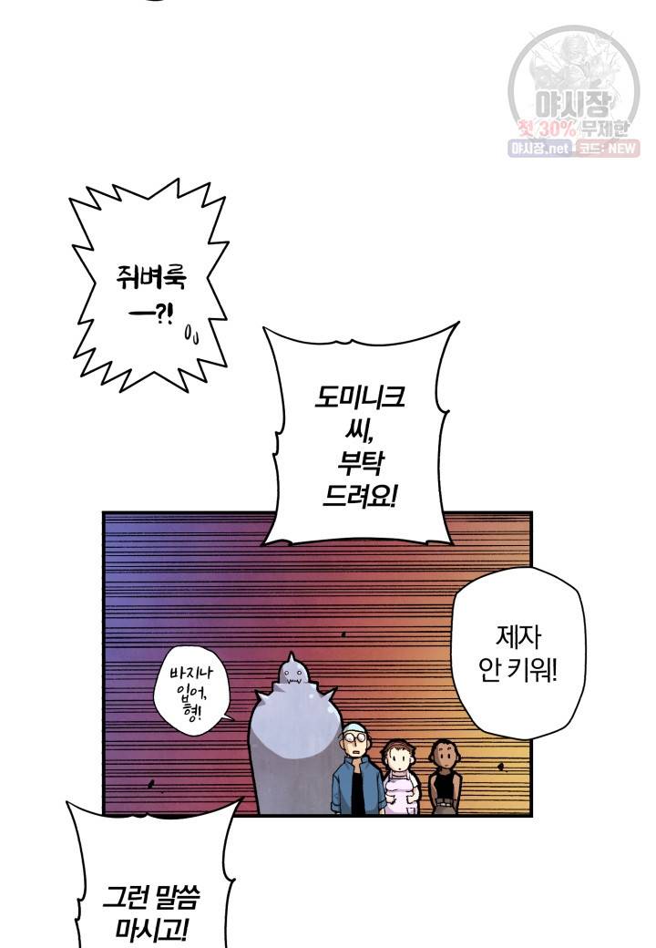 강철의 연금술사  51화 75
