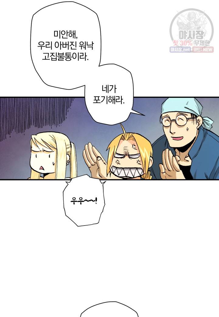강철의 연금술사  51화 77