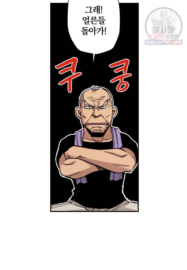 강철의 연금술사  51화 78