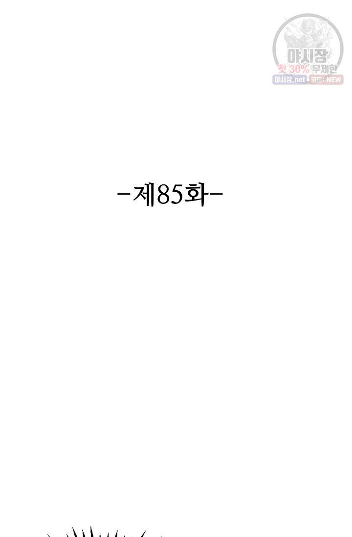 8만 년 만에 회귀하다 85화 2