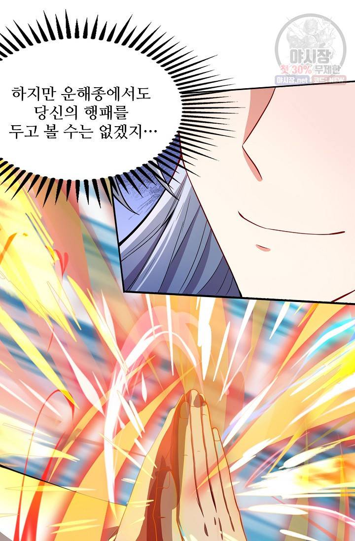 8만 년 만에 회귀하다 85화 4