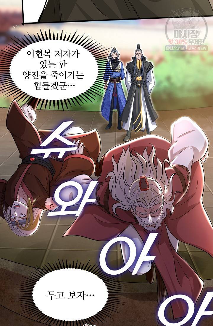 8만 년 만에 회귀하다 85화 12