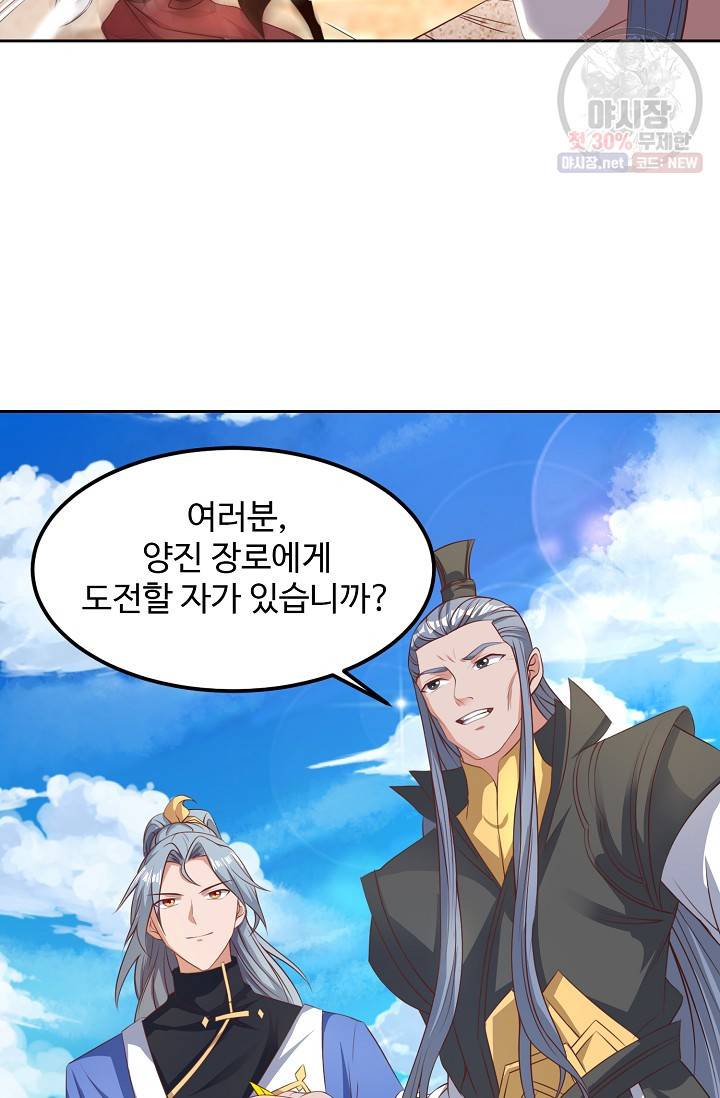 8만 년 만에 회귀하다 85화 14