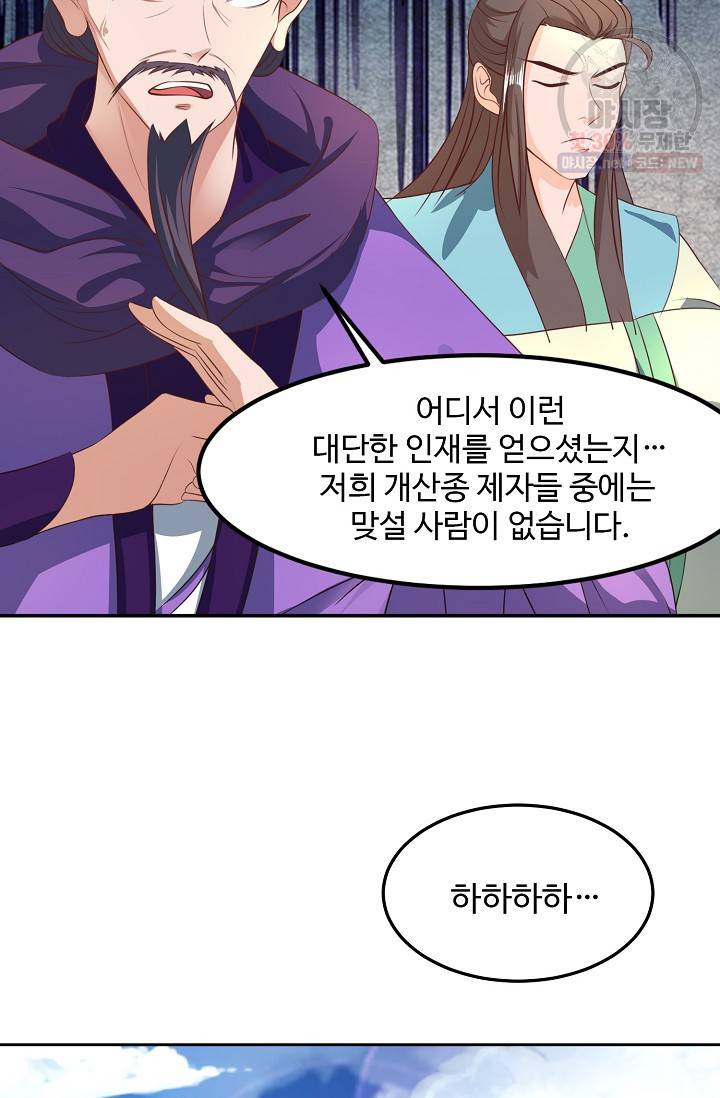 8만 년 만에 회귀하다 85화 16