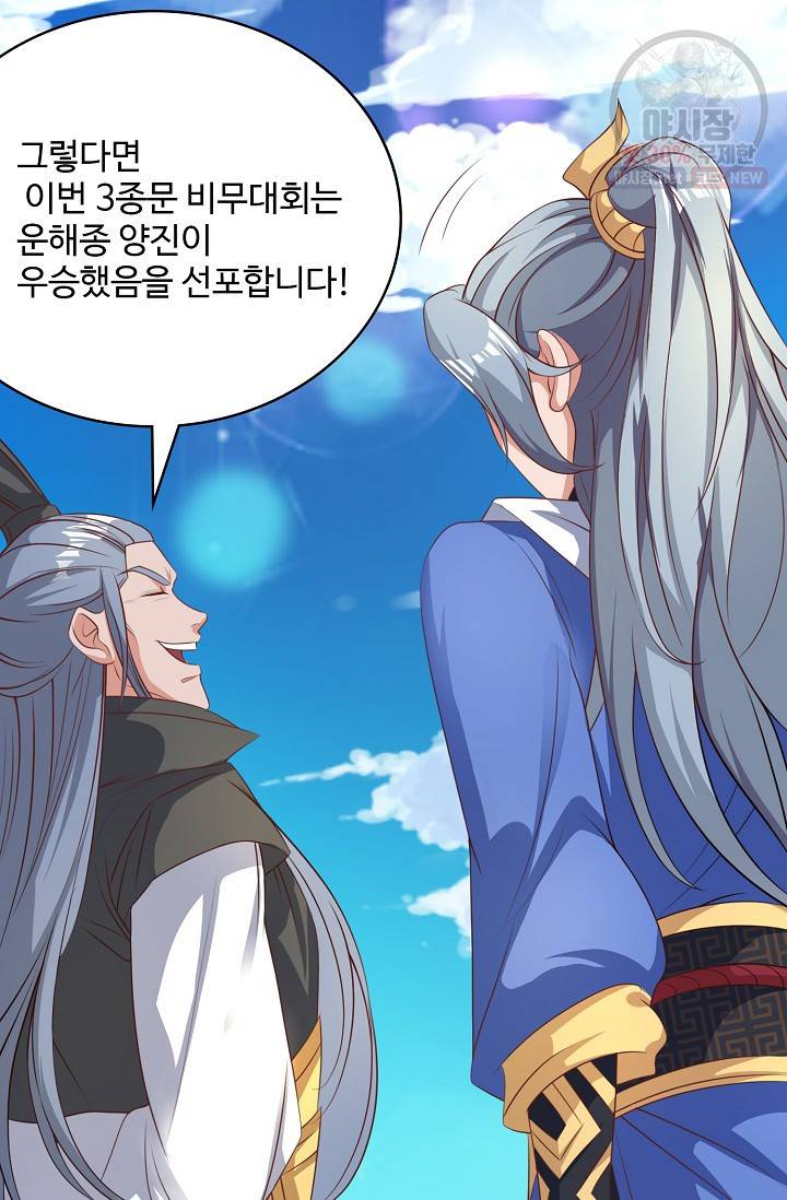 8만 년 만에 회귀하다 85화 17