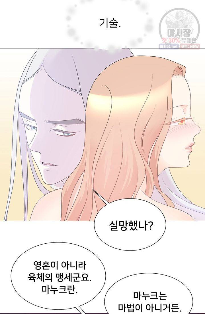 정혼 첫 번째 이야기 마누크의 맹세 4화 21