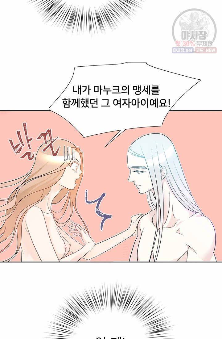 정혼 첫 번째 이야기 마누크의 맹세 4화 28