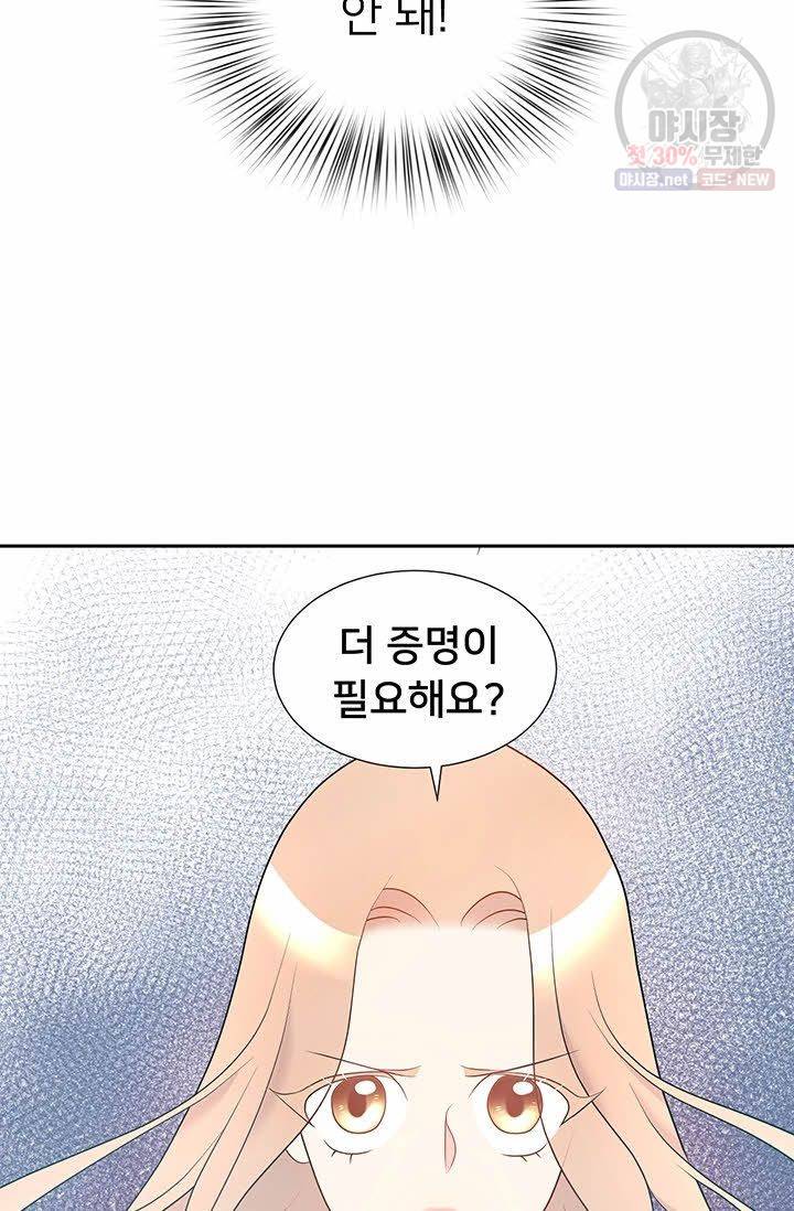 정혼 첫 번째 이야기 마누크의 맹세 4화 29