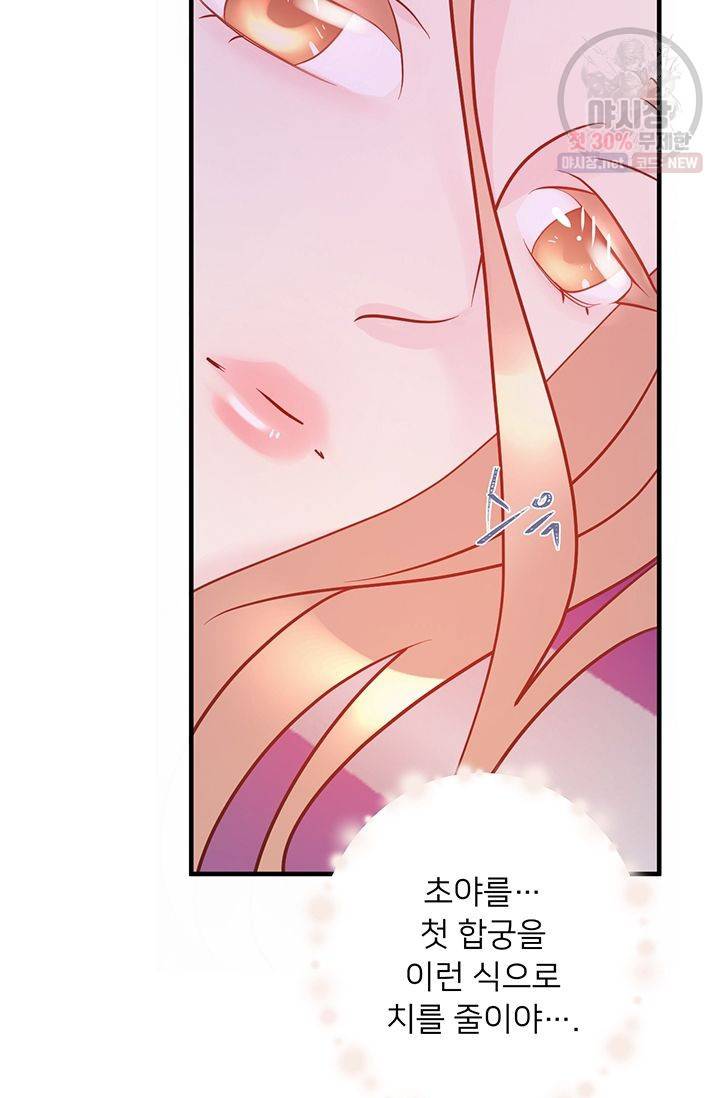 정혼 첫 번째 이야기 마누크의 맹세 4화 74