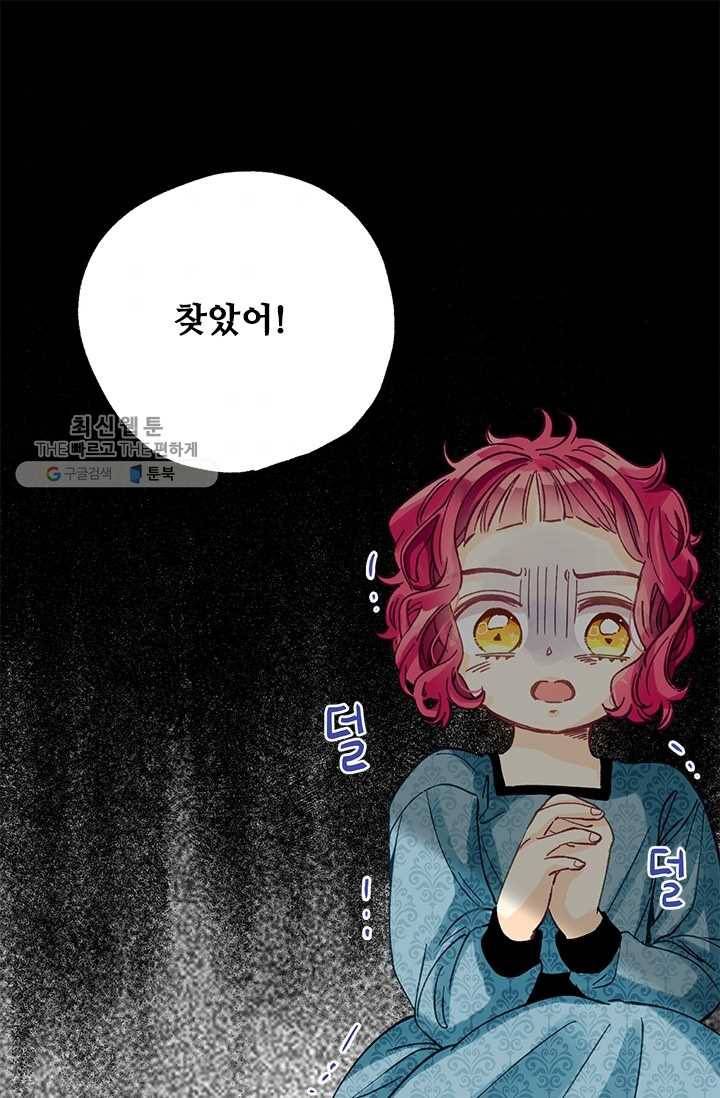 다정한 공작님의 비밀 - 3화 1