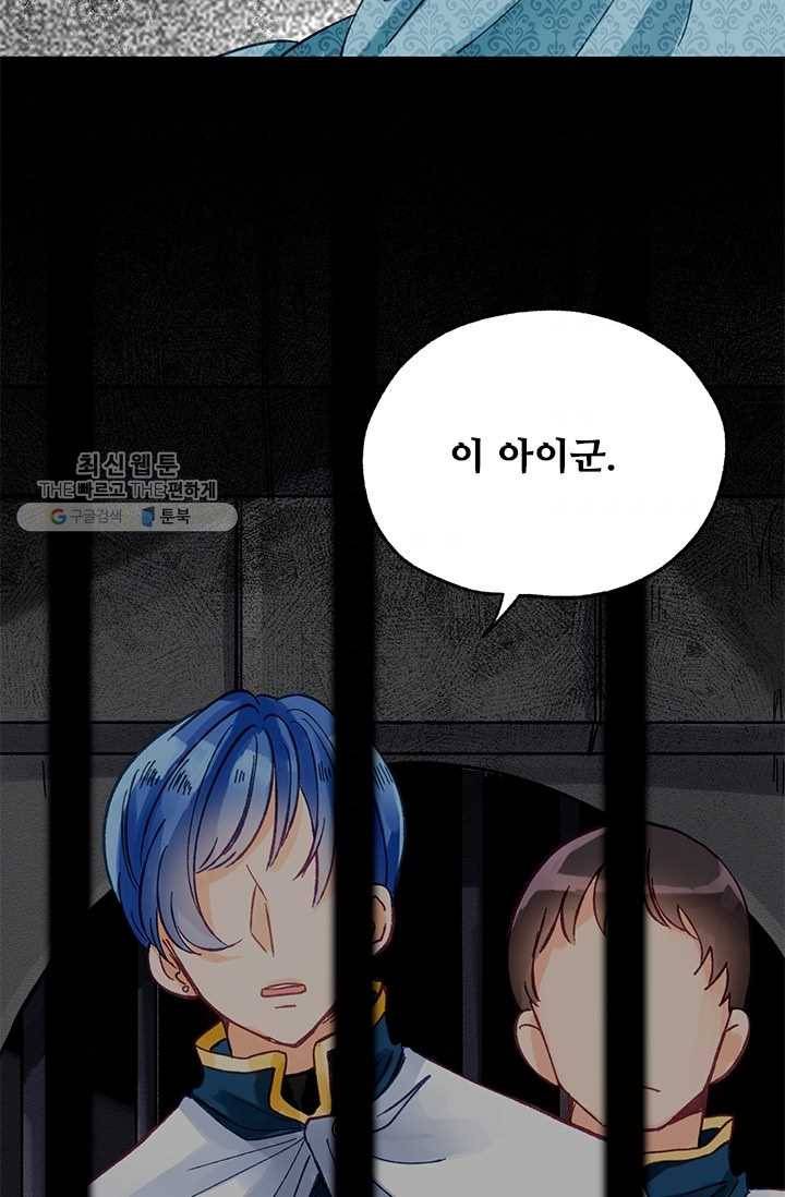 다정한 공작님의 비밀 - 3화 2