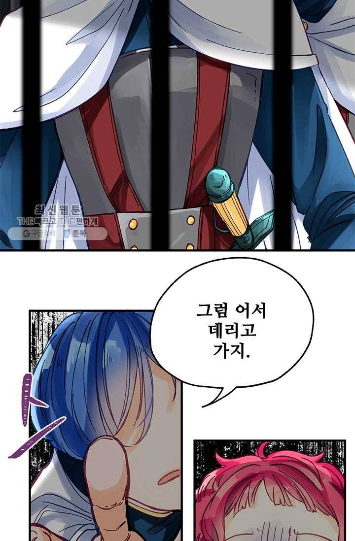 다정한 공작님의 비밀 - 3화 3