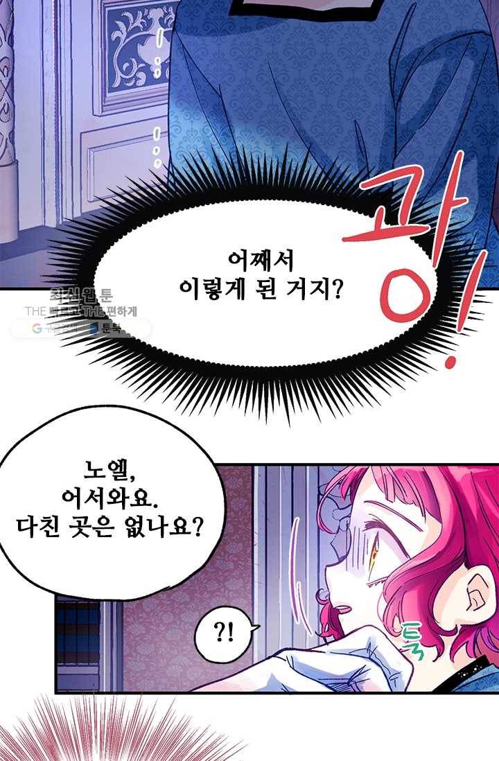 다정한 공작님의 비밀 - 3화 6