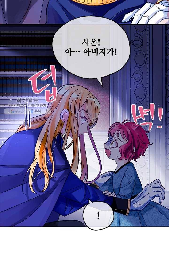 다정한 공작님의 비밀 - 3화 8