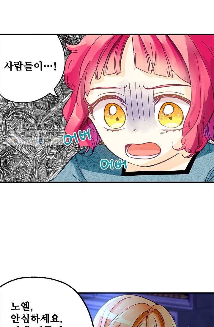 다정한 공작님의 비밀 - 3화 9