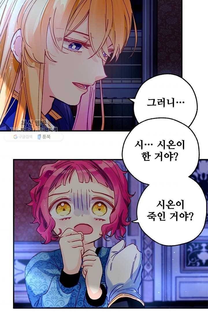 다정한 공작님의 비밀 - 3화 11