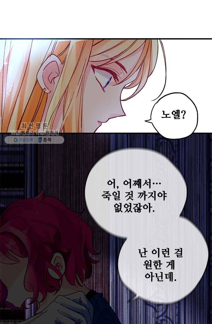 다정한 공작님의 비밀 - 3화 12