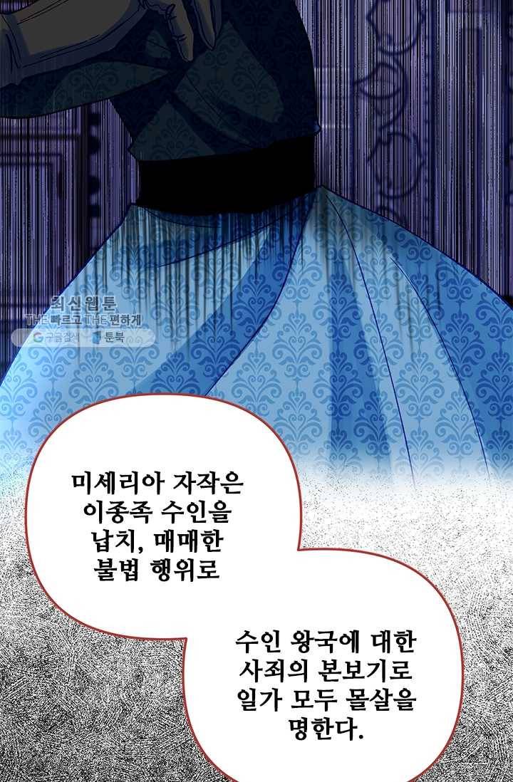다정한 공작님의 비밀 - 3화 13