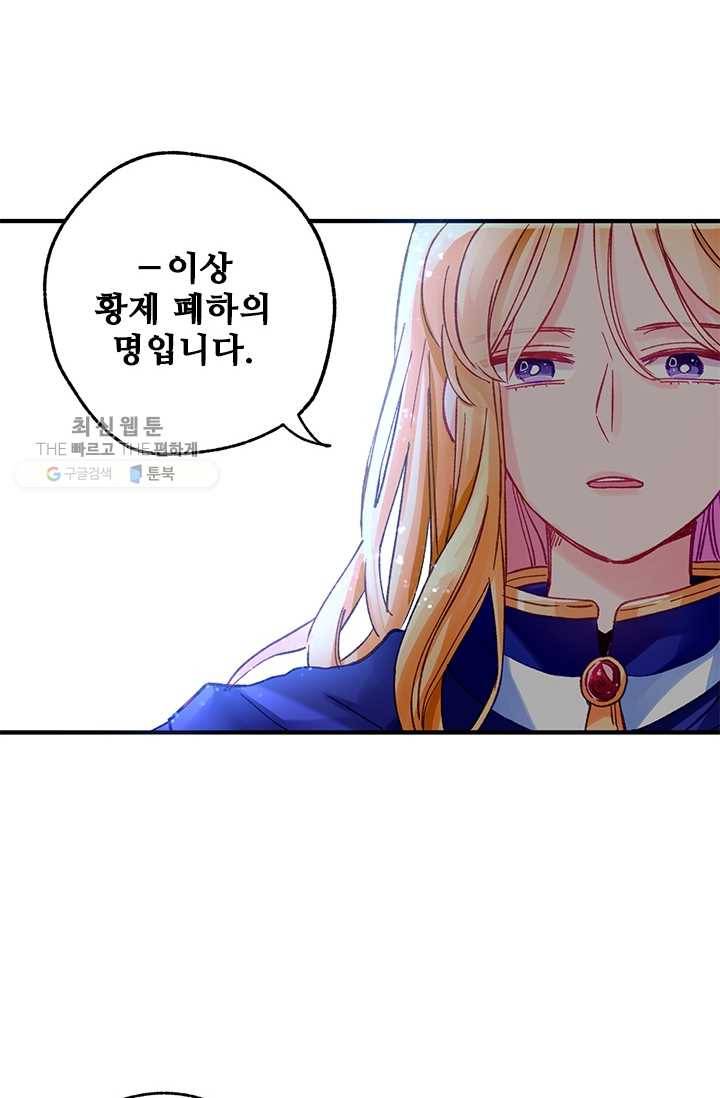 다정한 공작님의 비밀 - 3화 15