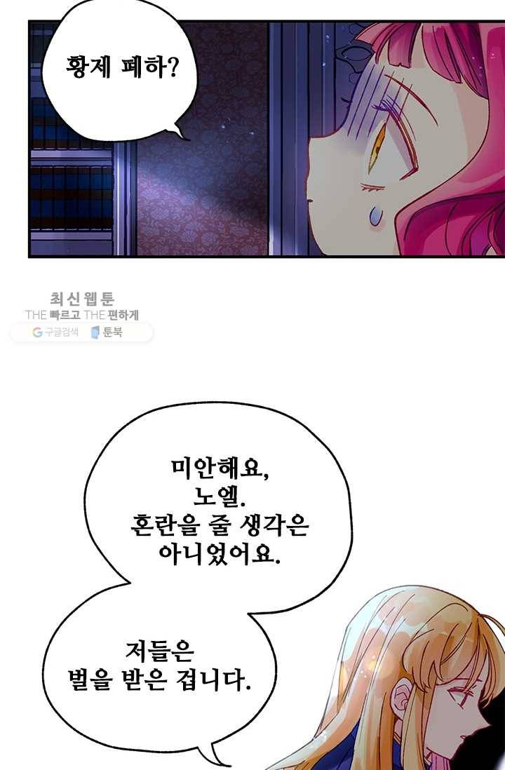 다정한 공작님의 비밀 - 3화 16