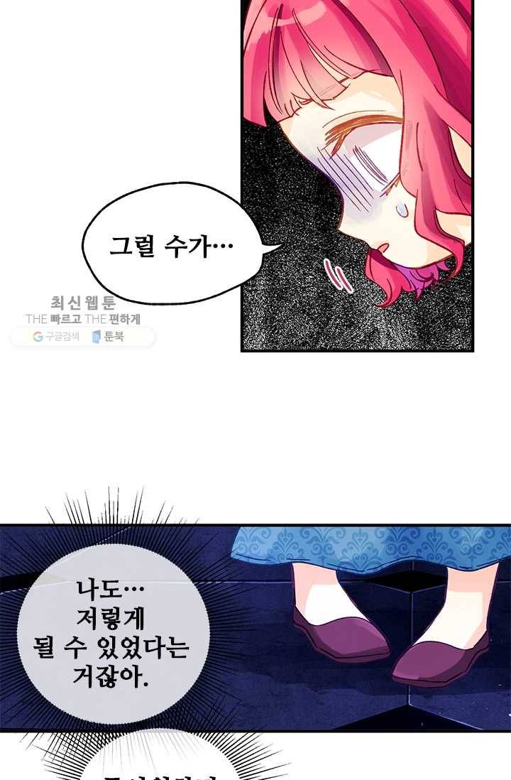 다정한 공작님의 비밀 - 3화 18