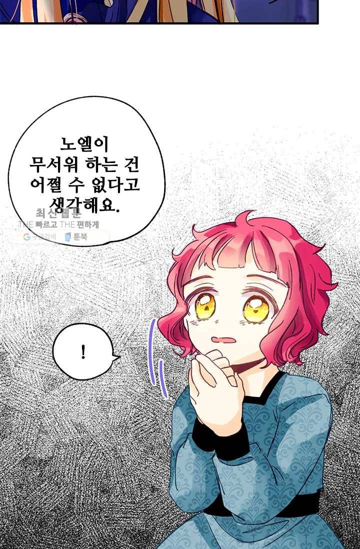다정한 공작님의 비밀 - 3화 20