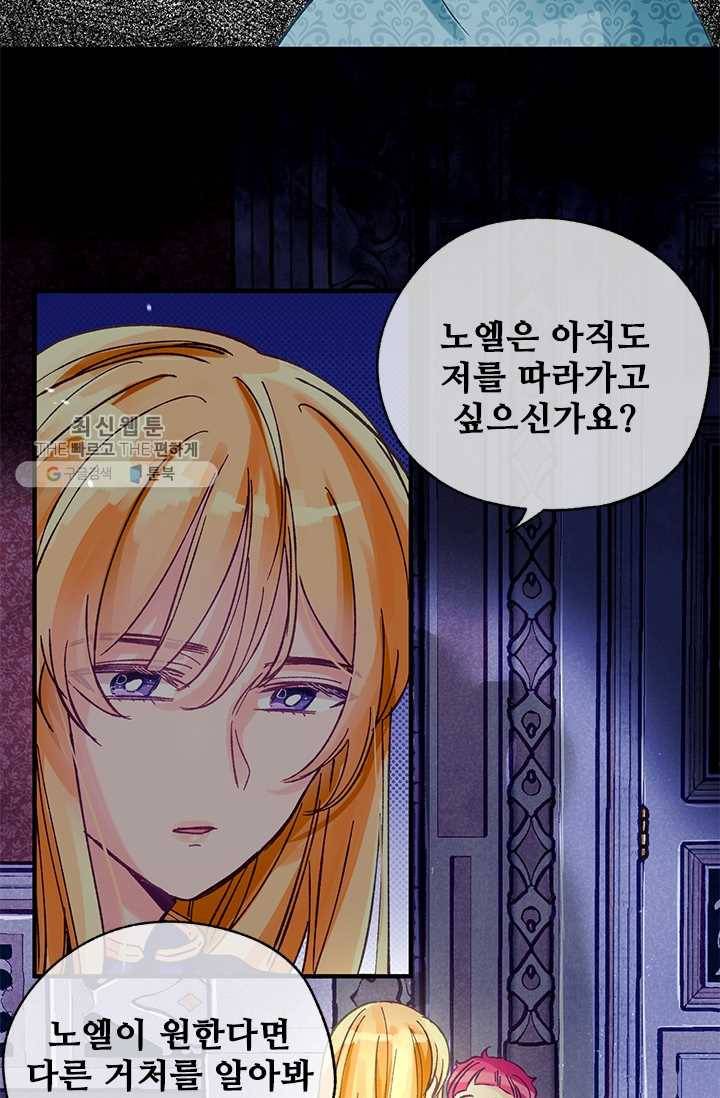 다정한 공작님의 비밀 - 3화 21