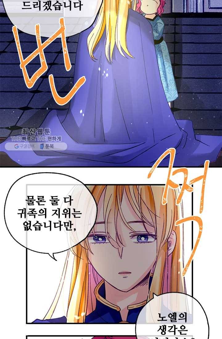 다정한 공작님의 비밀 - 3화 22