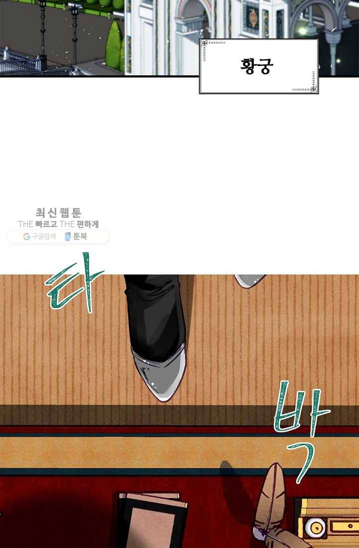 다정한 공작님의 비밀 - 3화 27