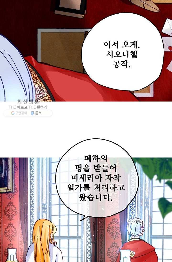 다정한 공작님의 비밀 - 3화 28