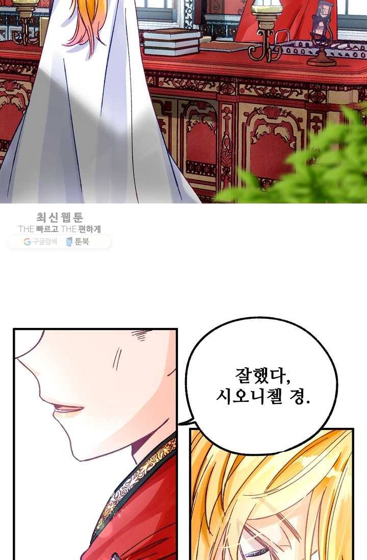 다정한 공작님의 비밀 - 3화 29