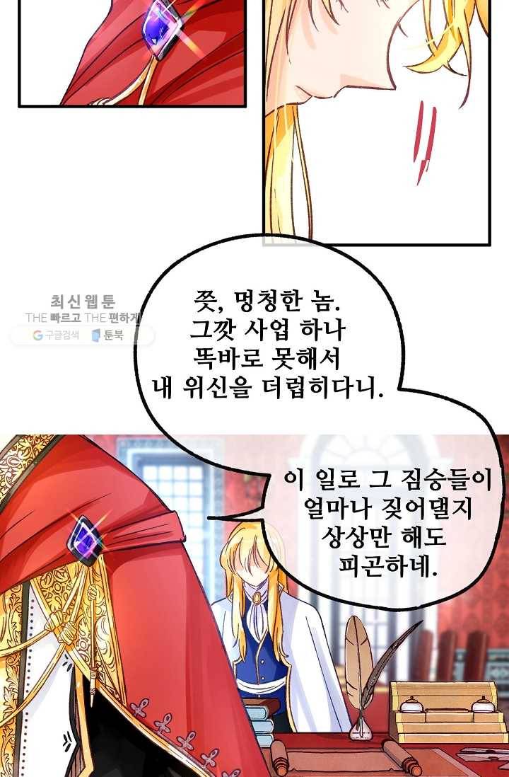 다정한 공작님의 비밀 - 3화 30
