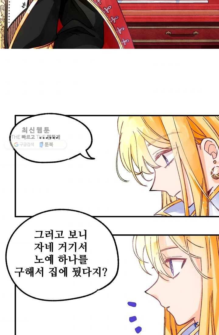 다정한 공작님의 비밀 - 3화 31