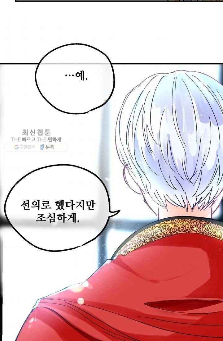 다정한 공작님의 비밀 - 3화 32
