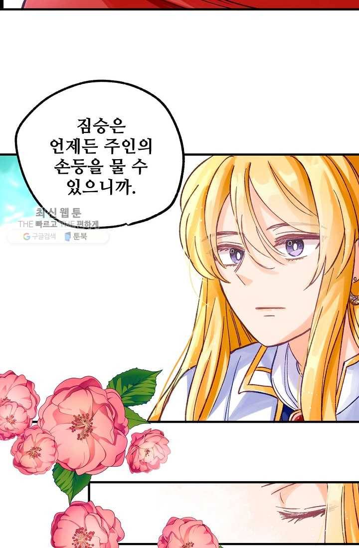 다정한 공작님의 비밀 - 3화 33