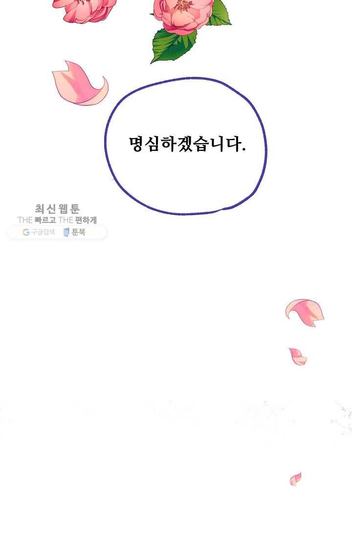다정한 공작님의 비밀 - 3화 34
