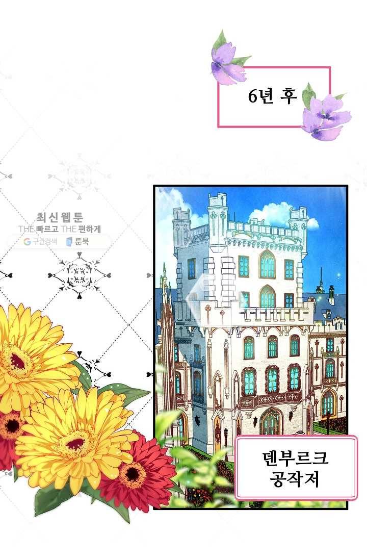 다정한 공작님의 비밀 - 3화 35
