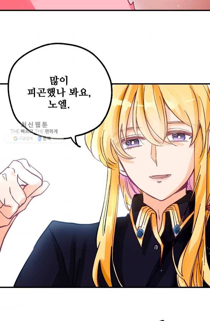 다정한 공작님의 비밀 - 3화 41