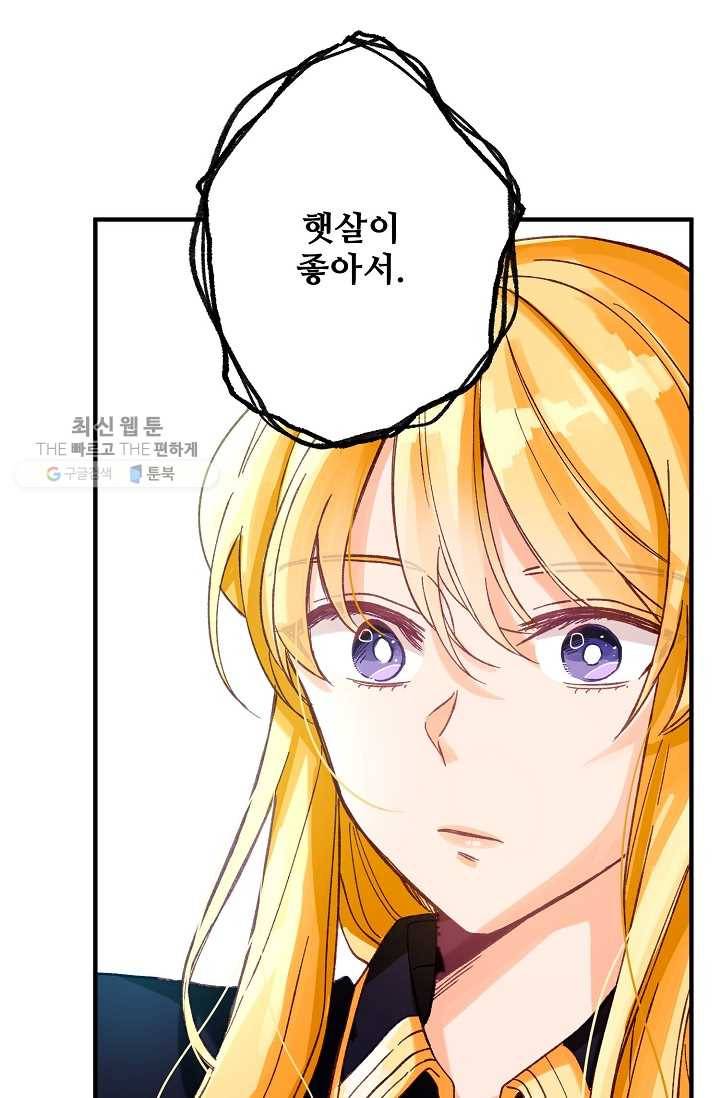 다정한 공작님의 비밀 - 3화 43