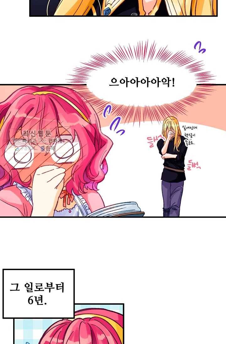 다정한 공작님의 비밀 - 3화 44