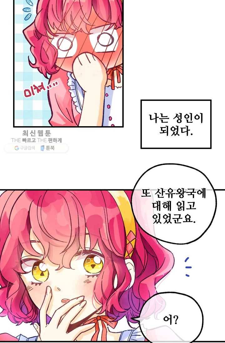 다정한 공작님의 비밀 - 3화 45