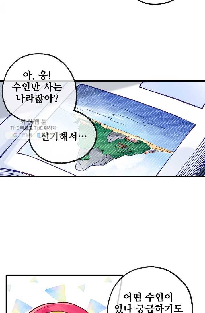 다정한 공작님의 비밀 - 3화 46